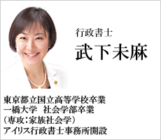 行政書士経歴