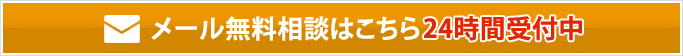 まずは一度、ご相談ください